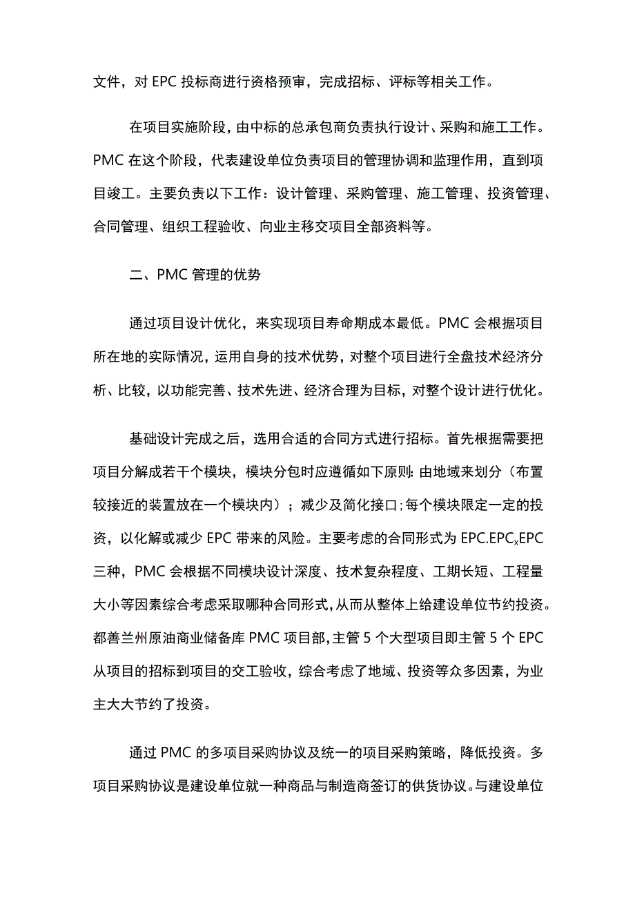 PMC项目管理.docx_第2页