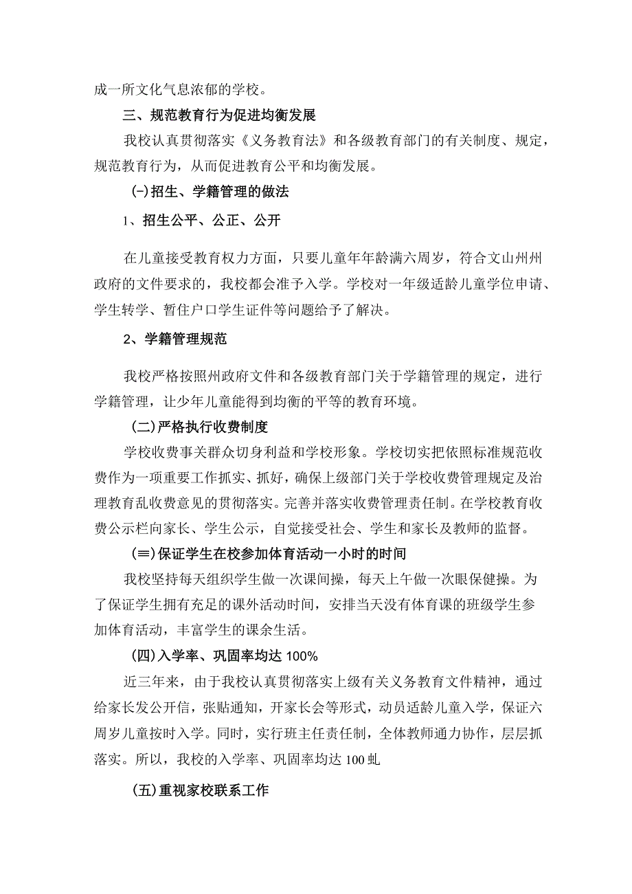 4.红岩小学义务教育均衡发展特色材料.docx_第2页