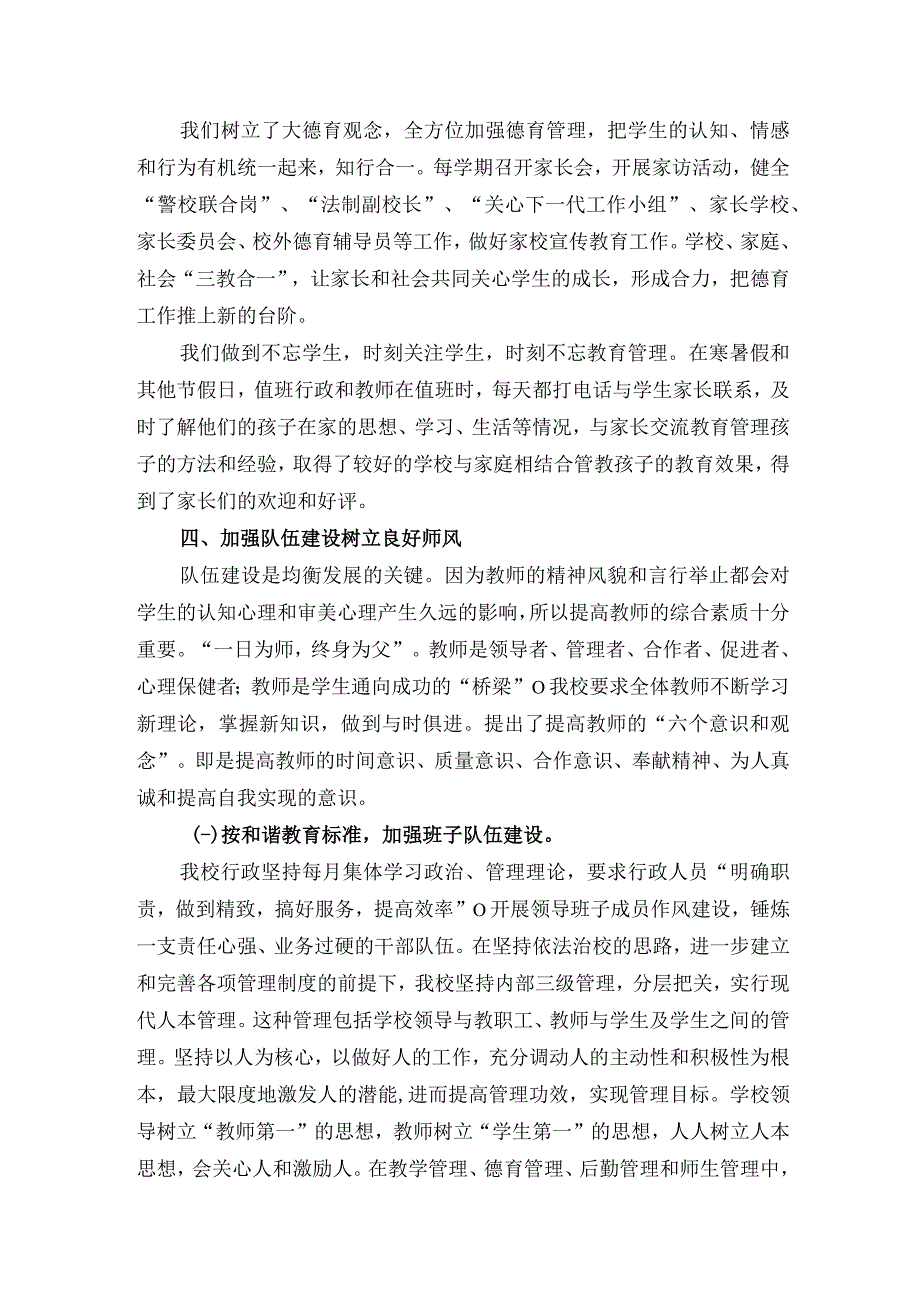 4.红岩小学义务教育均衡发展特色材料.docx_第3页