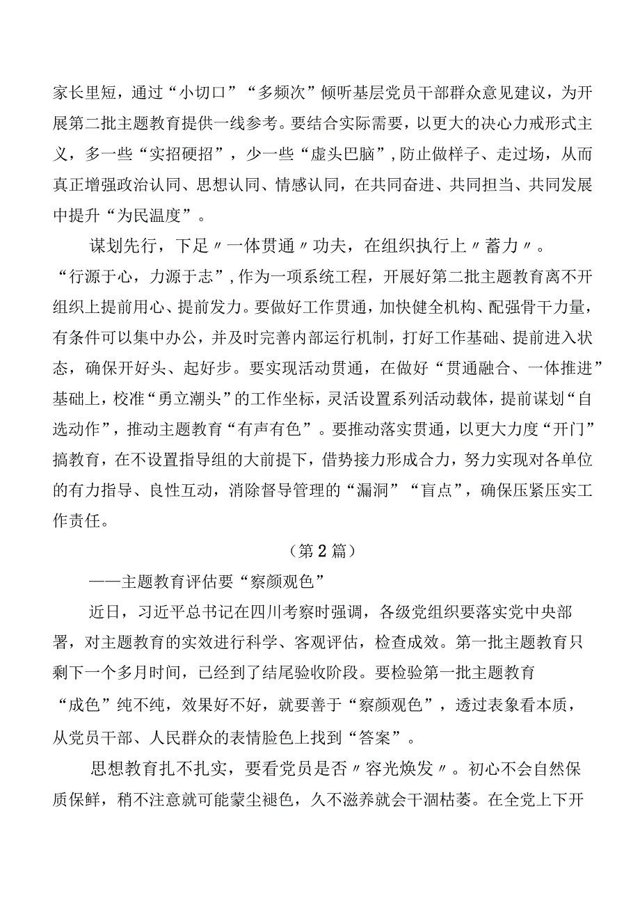 2023年主题教育读书班的研讨交流材料（20篇）.docx_第2页