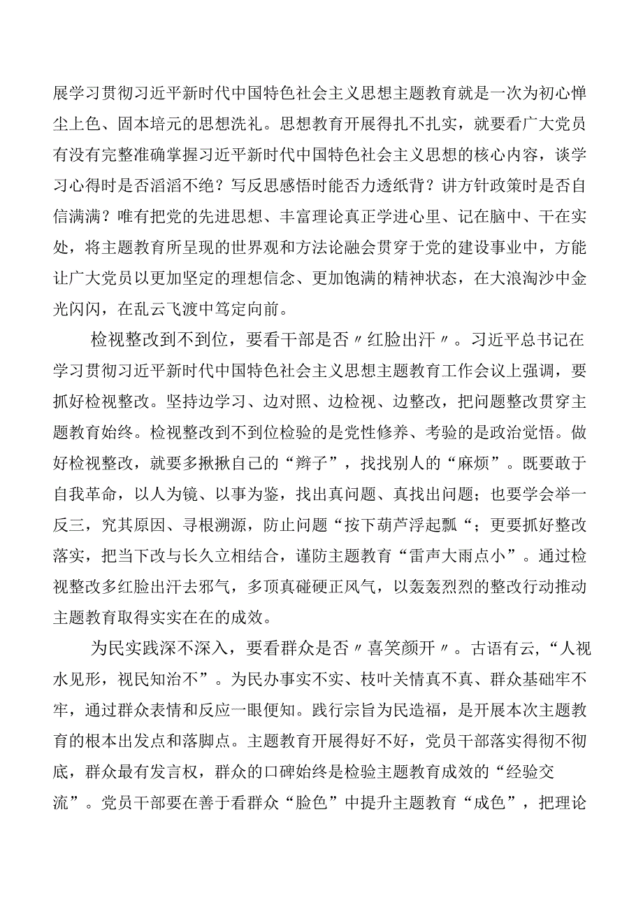 2023年主题教育读书班的研讨交流材料（20篇）.docx_第3页