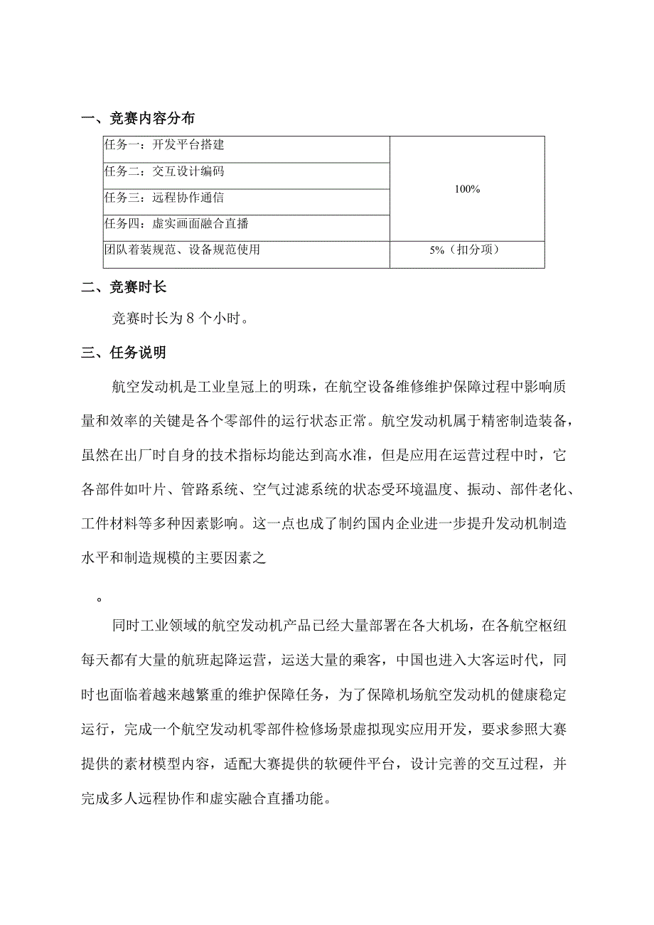 2023年江苏省工业和信息化技术技能大赛5G+虚拟现实开发应用赛项实操赛题样题.docx_第2页