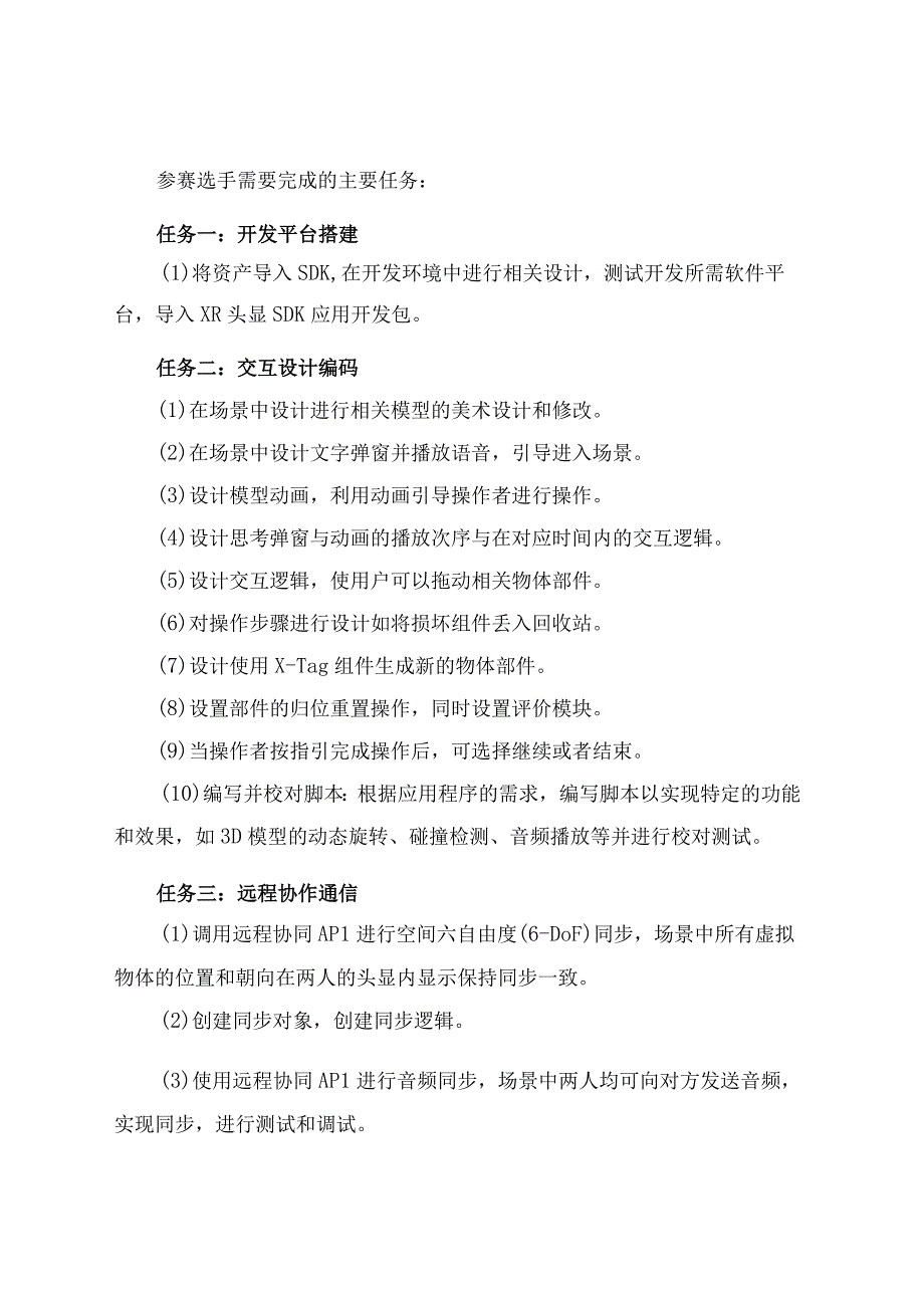 2023年江苏省工业和信息化技术技能大赛5G+虚拟现实开发应用赛项实操赛题样题.docx_第3页