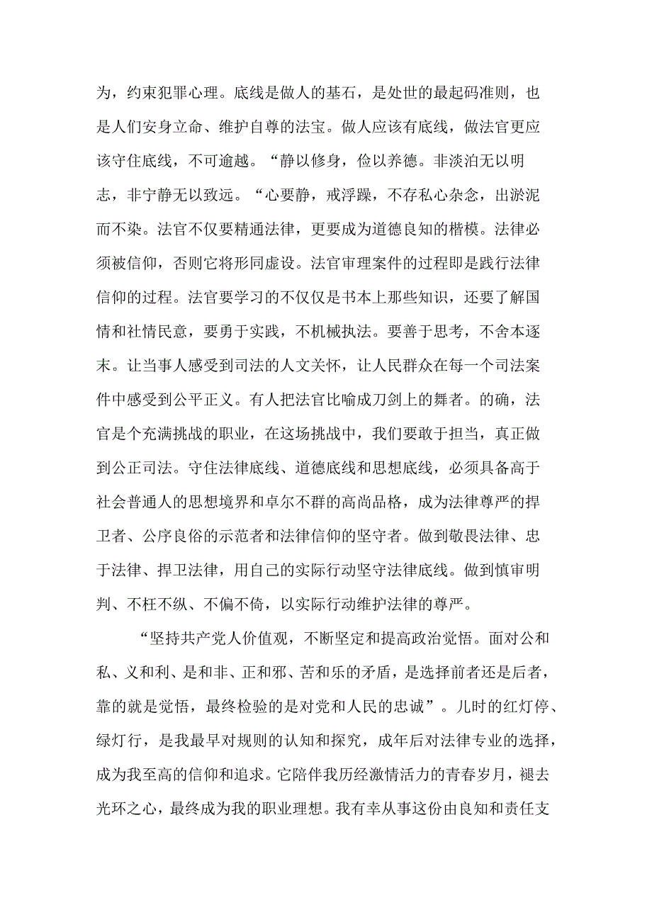 2023年《论党的自我革命》个人五篇心得体会.docx_第2页