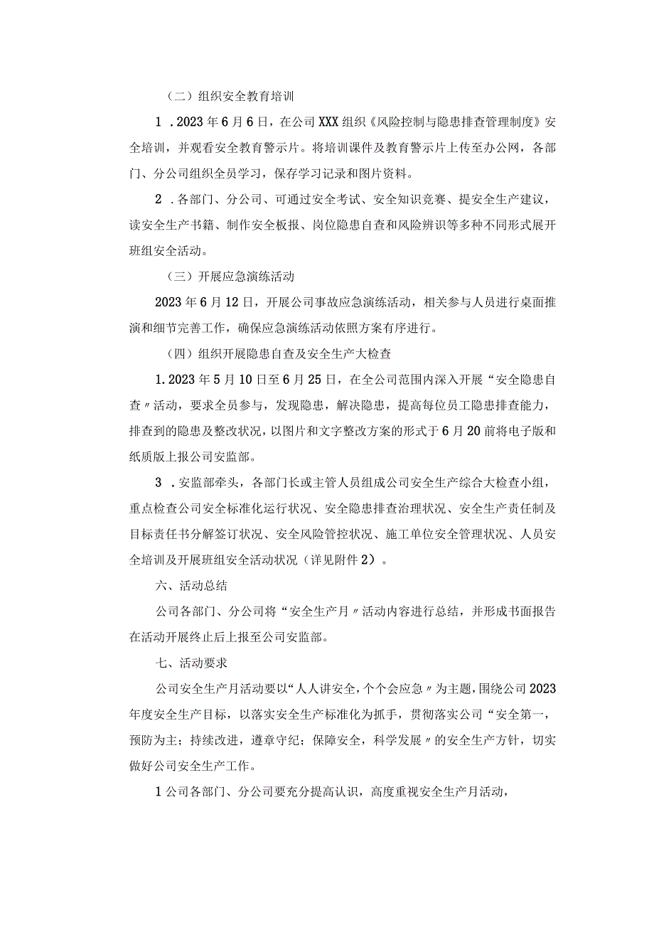 2023年安全生产月活动方案9个模板（附总结模板）.docx_第2页