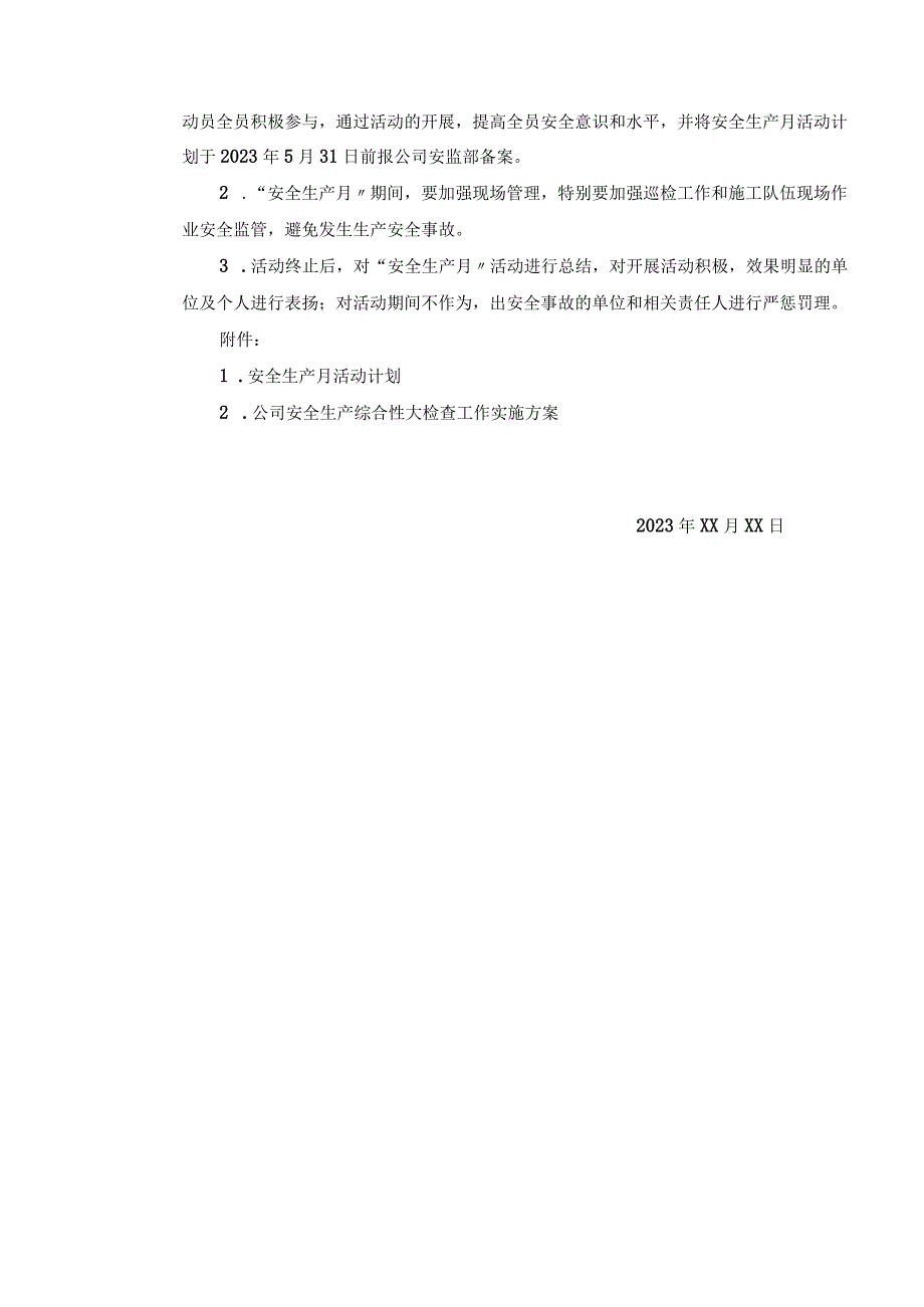 2023年安全生产月活动方案9个模板（附总结模板）.docx_第3页