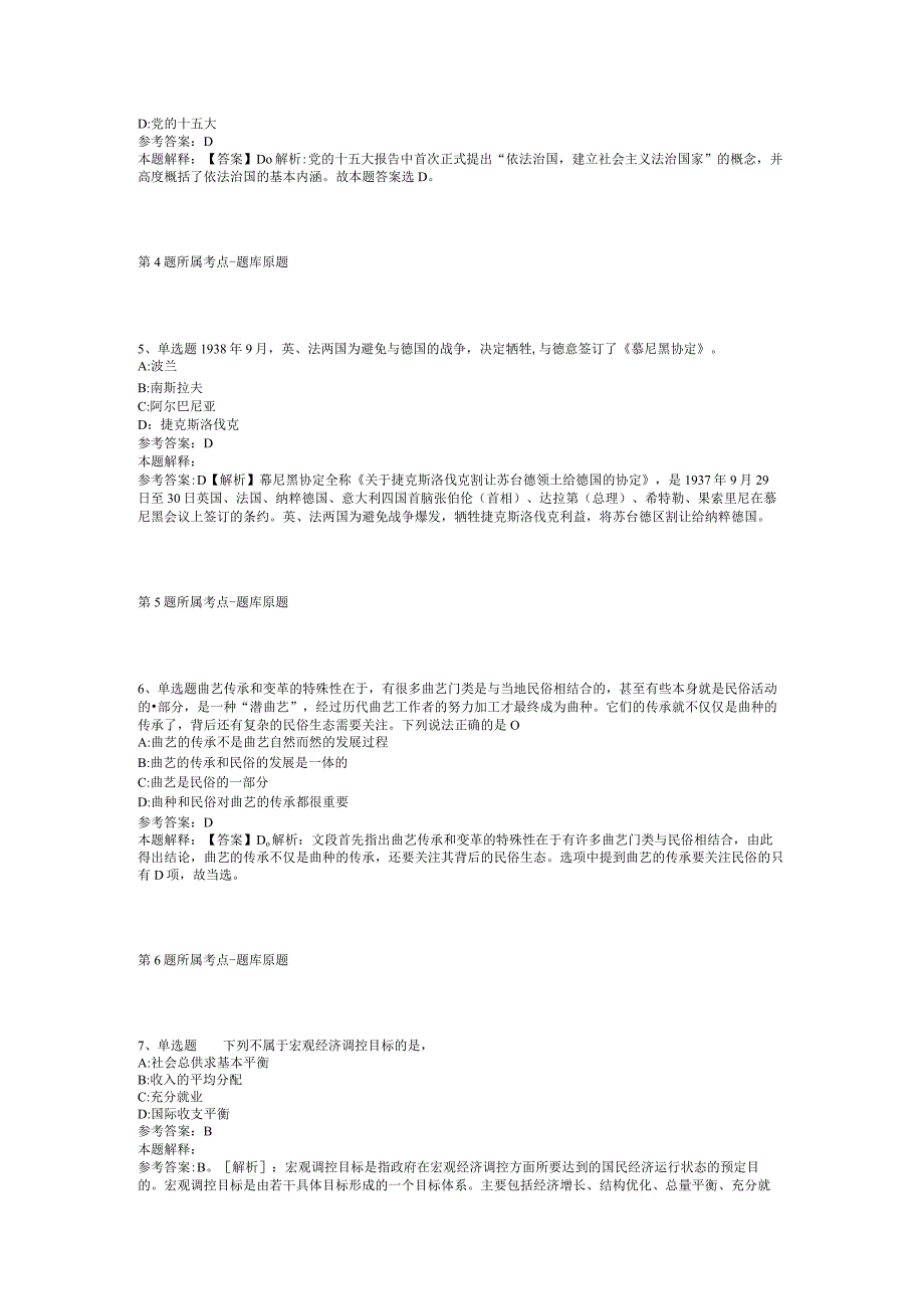 2023年08月贵州黔东南州三穗县公开招聘社会化服务市场监管协管人员模拟题(二).docx_第2页