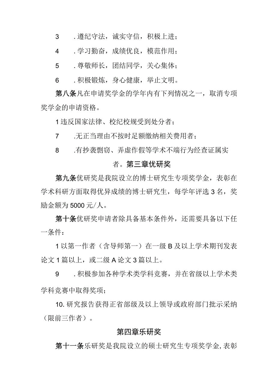 《浙江财经大学-中国社会科学院大学浙江研究院专项奖学金评审办法》征求意见稿.docx_第2页