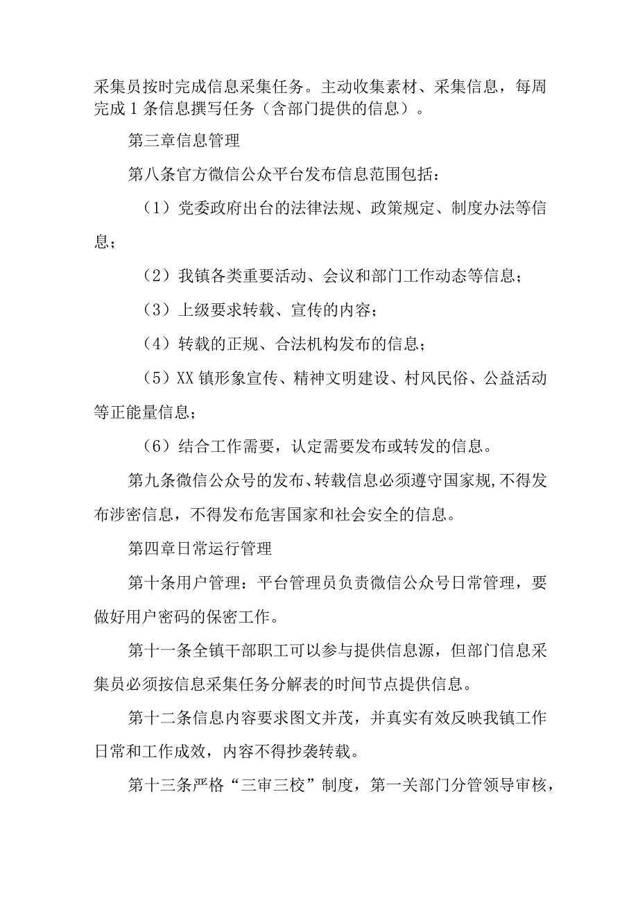 XX镇微信公众号运行管理办法.docx_第2页