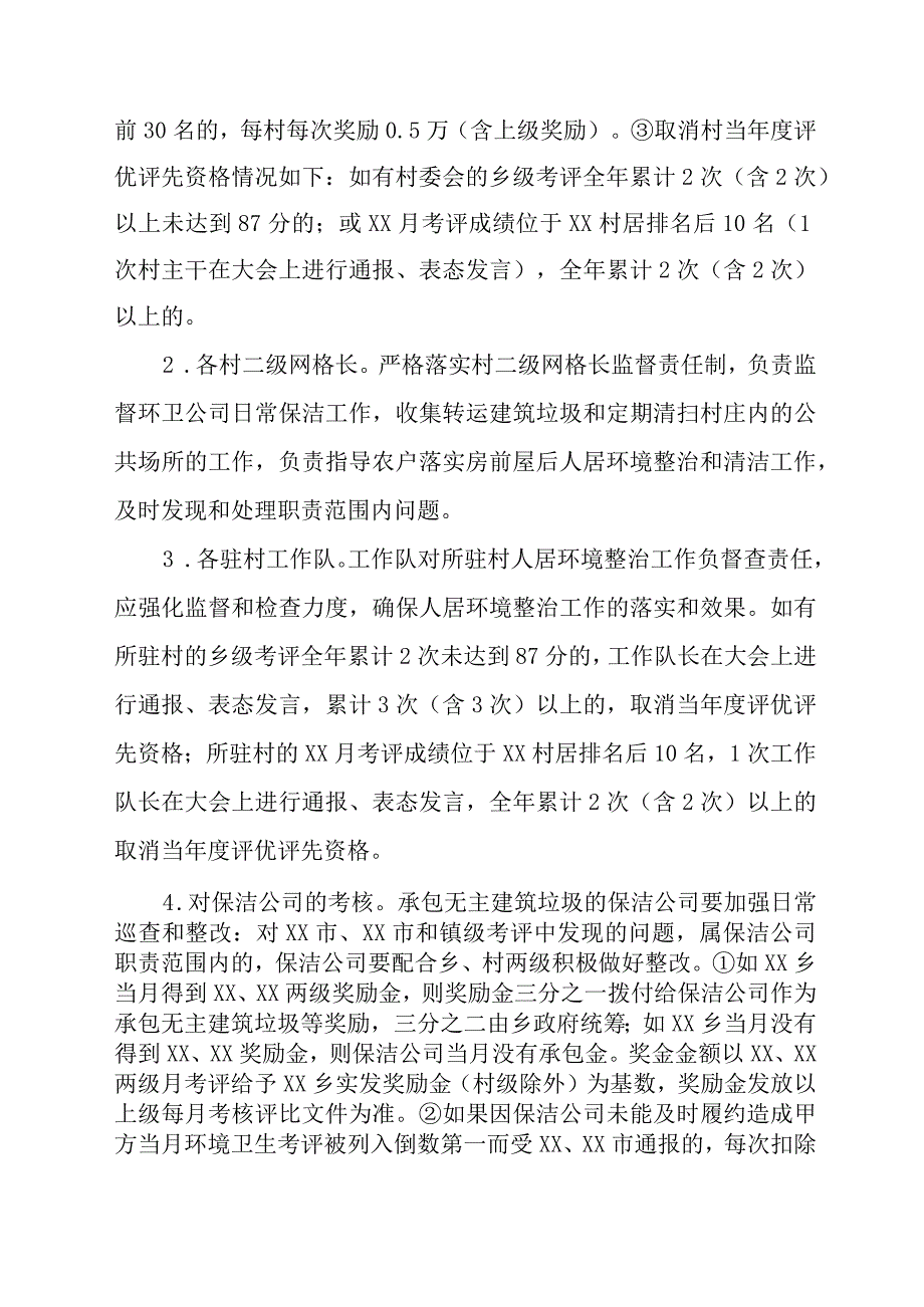 XX乡进一步加强城乡人居环境整治提升工作实施方案.docx_第3页