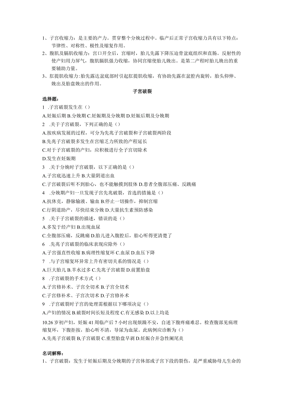 《临床医学概论》产科题目.docx_第2页