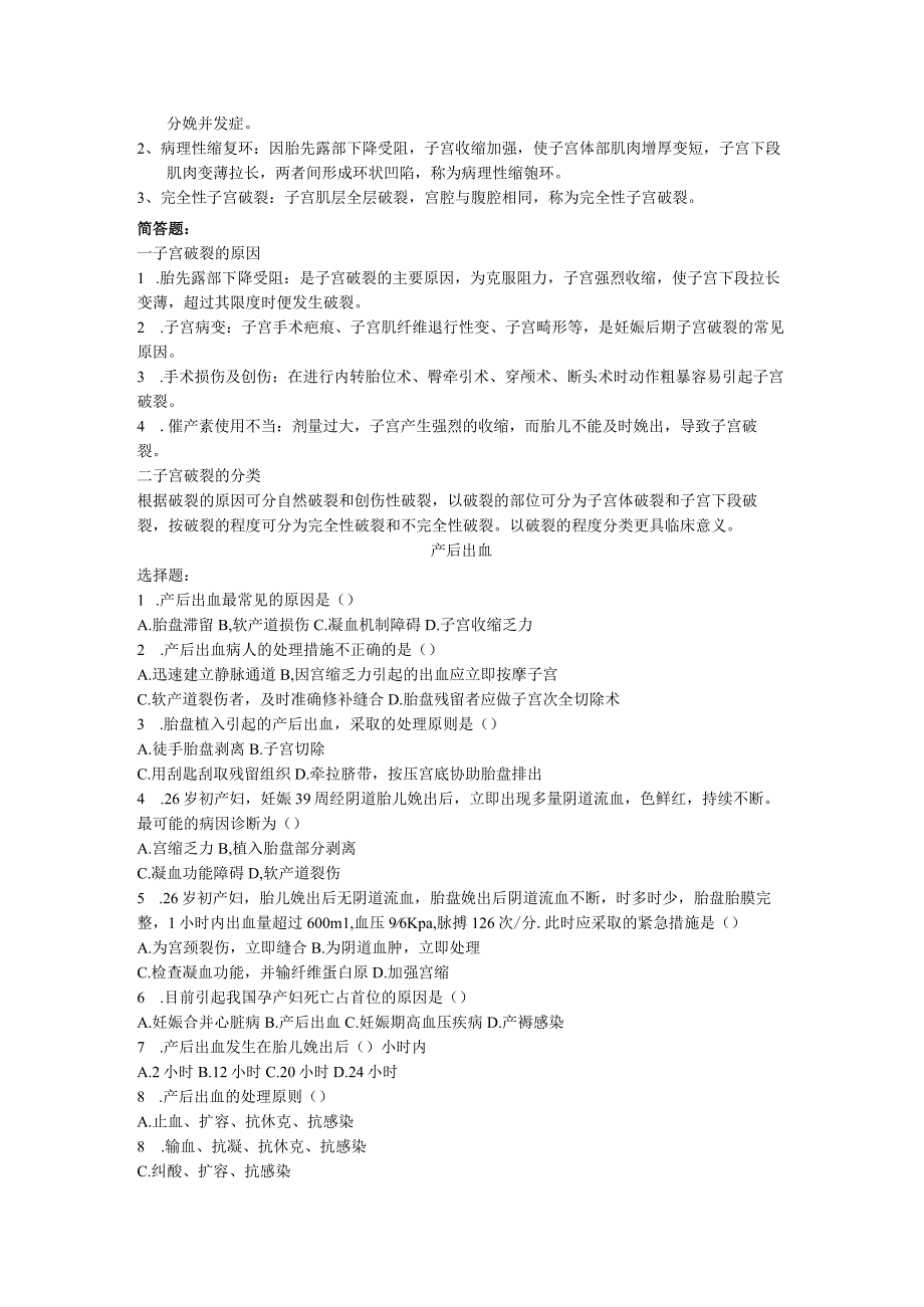 《临床医学概论》产科题目.docx_第3页