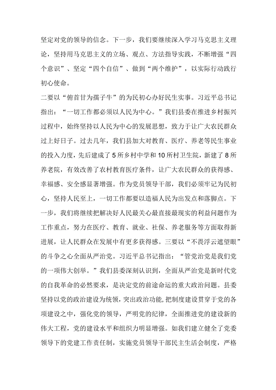 2023年度领导干部主题教育读书班交流发言提纲范文材料.docx_第2页