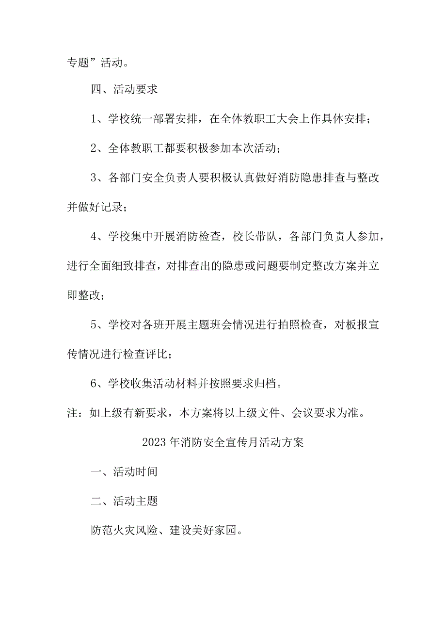 2023年民营企业《消防宣传月》活动实施方案 （2份）.docx_第2页