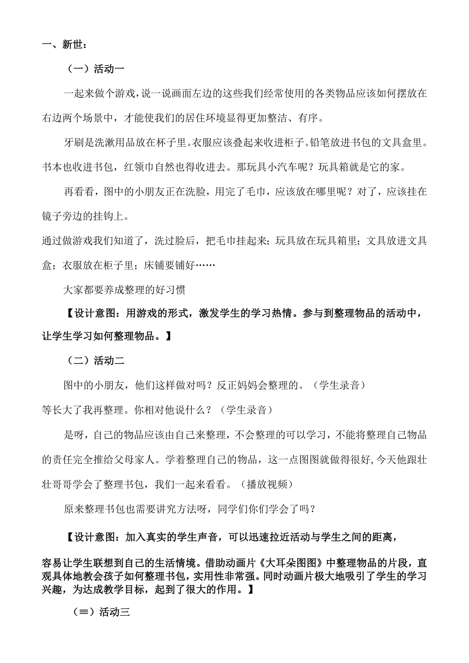 《让我自己来整理》第二课时_《让我自己来整理》第二课时教学设计微课公开课教案教学设计课件.docx_第2页