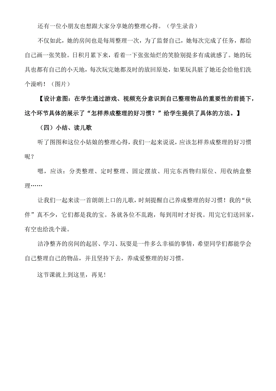 《让我自己来整理》第二课时_《让我自己来整理》第二课时教学设计微课公开课教案教学设计课件.docx_第3页