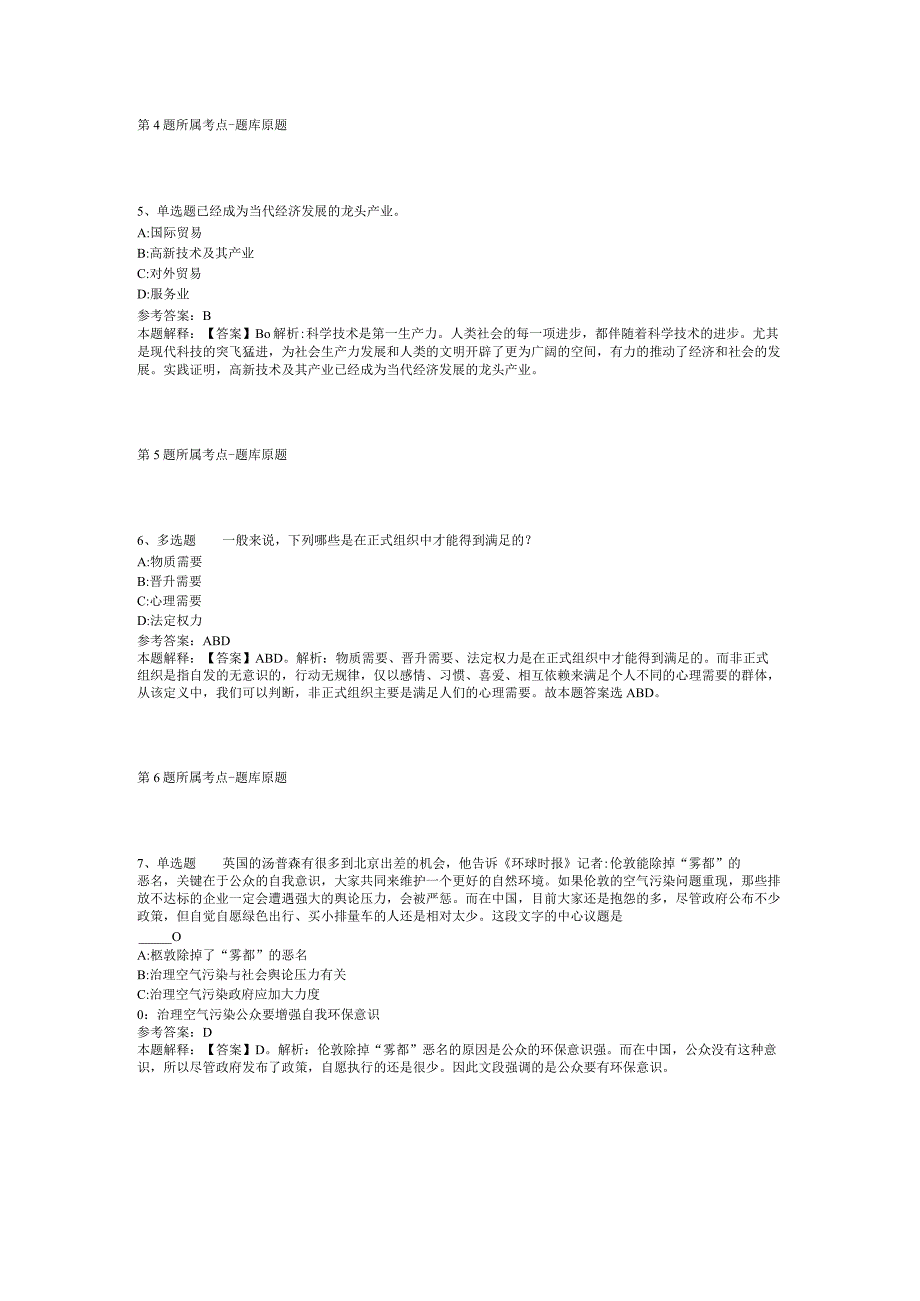 2023广西崇左江州区委区政府接待办公室招考聘用冲刺题(二).docx_第2页