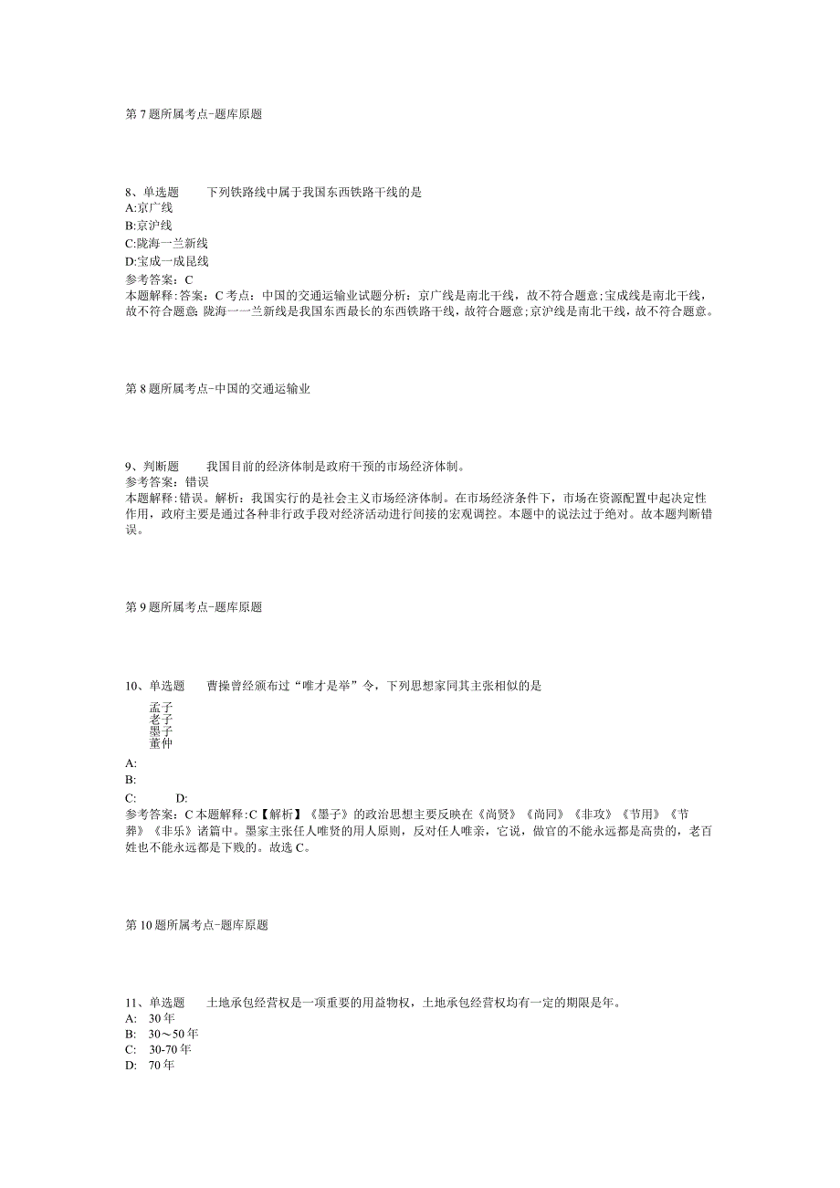 2023广西崇左江州区委区政府接待办公室招考聘用冲刺题(二).docx_第3页