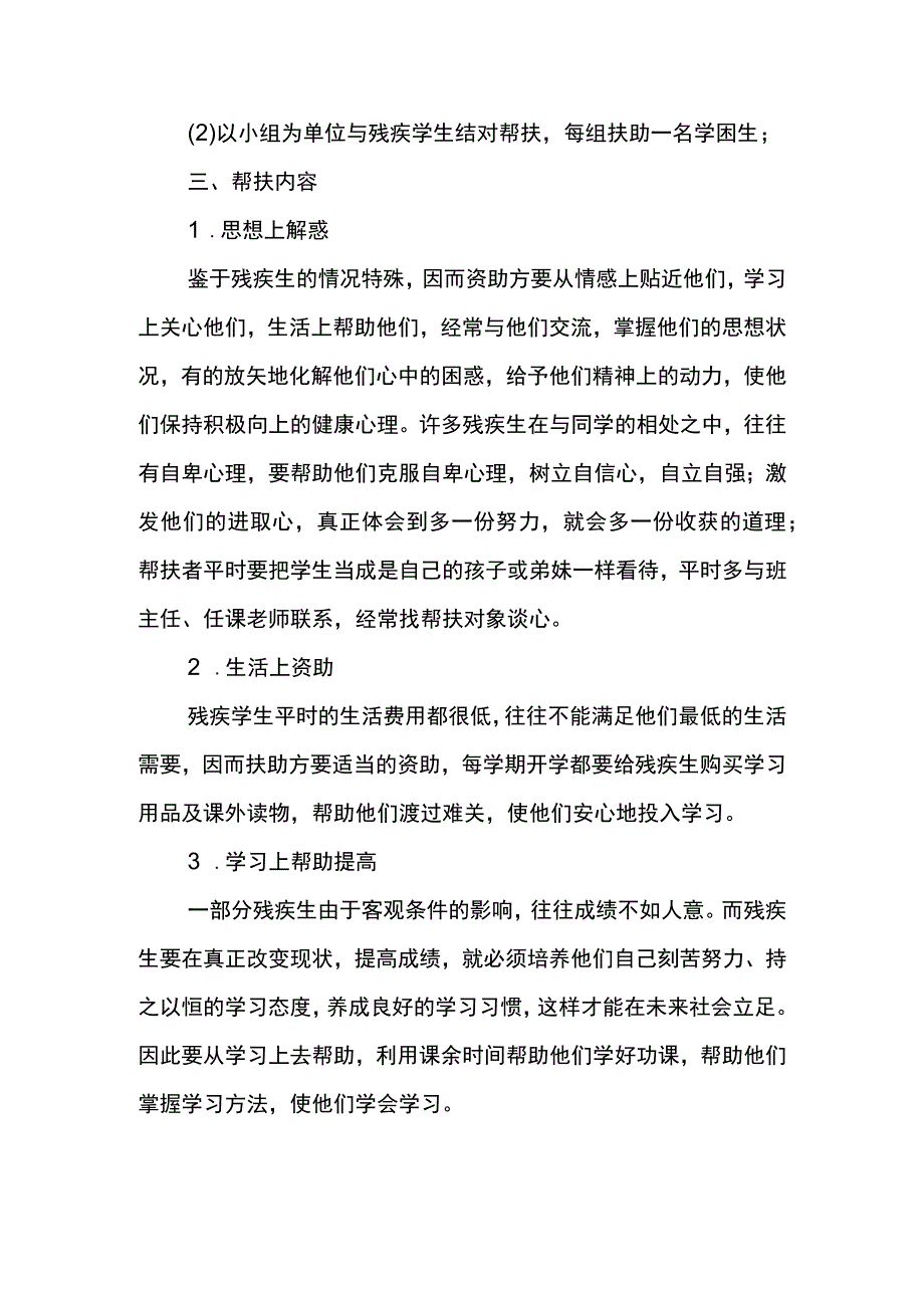 “三残”儿童少年随随班就读关爱措施.docx_第2页