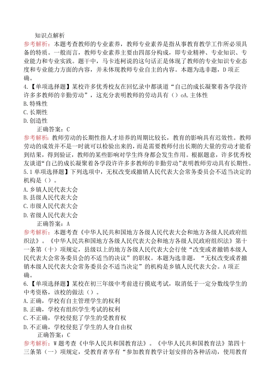 2023年下半年教师资格证考试《中学综合素质》真题及答案.docx_第2页