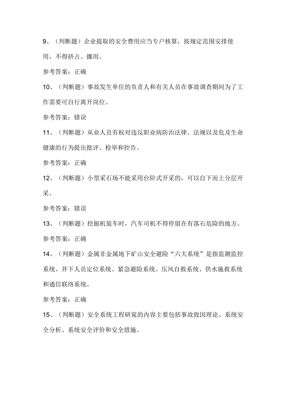 2023年金属非金属矿山（小型露天采石场）企业主要负责人模拟考试.docx_第3页