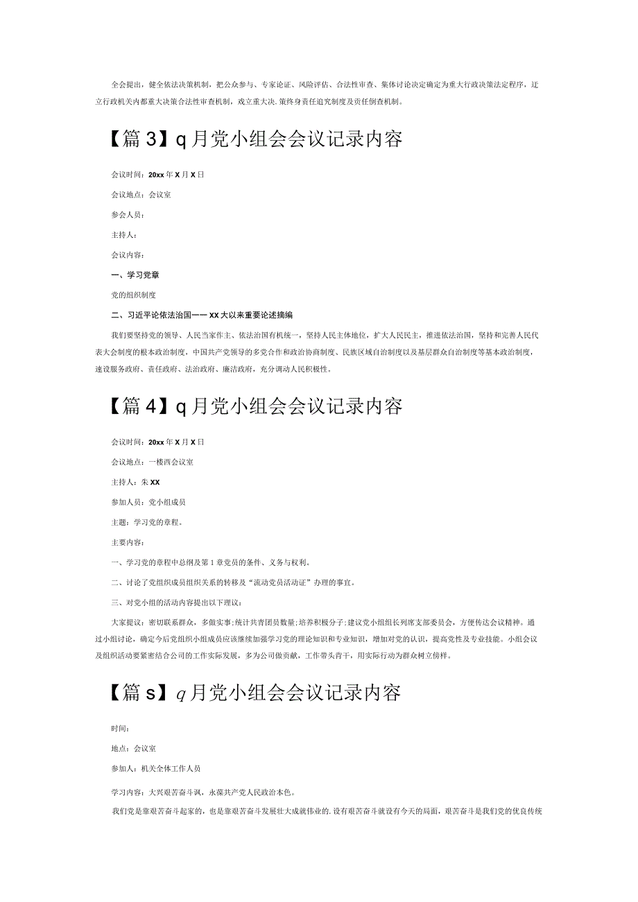 9月党小组会会议记录内容6篇.docx_第2页