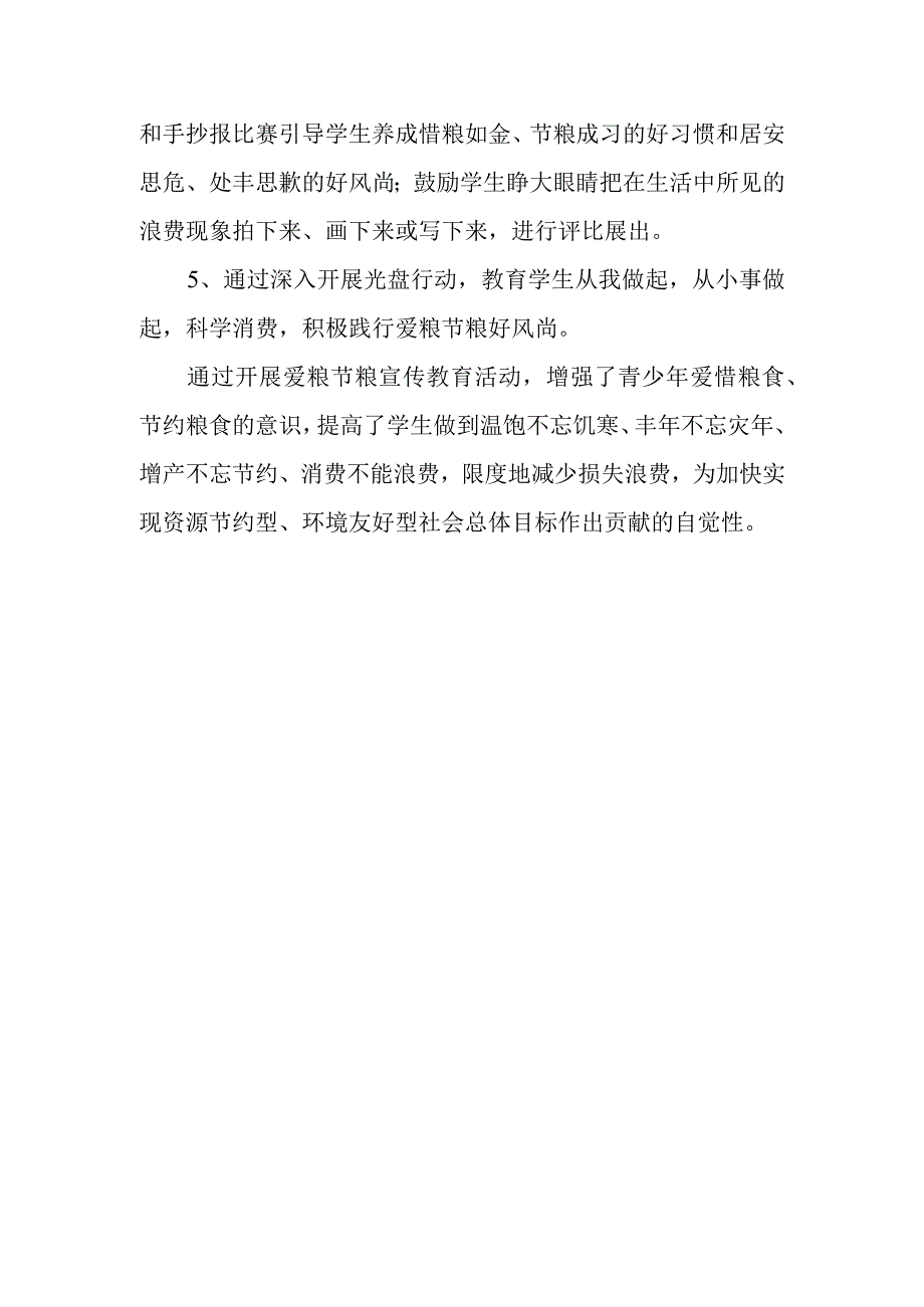 2023年世界粮食日活动总结三.docx_第2页