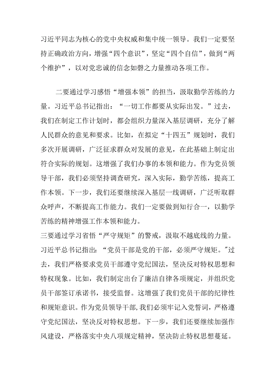 2023年度领导干部主题教育读书班交流发言提纲参考资料.docx_第2页