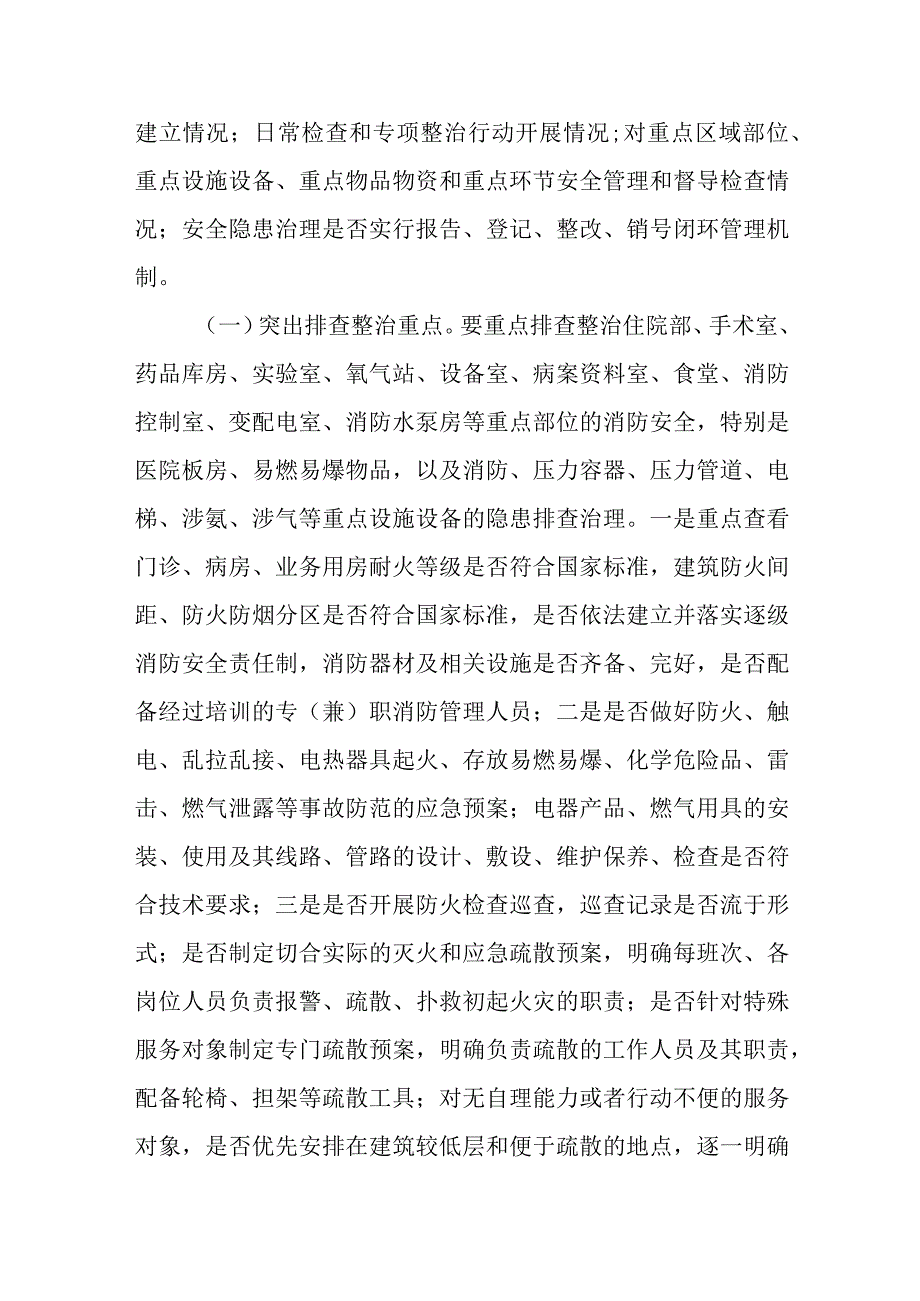 2023年医院消防安全专项整治行动方案.docx_第2页