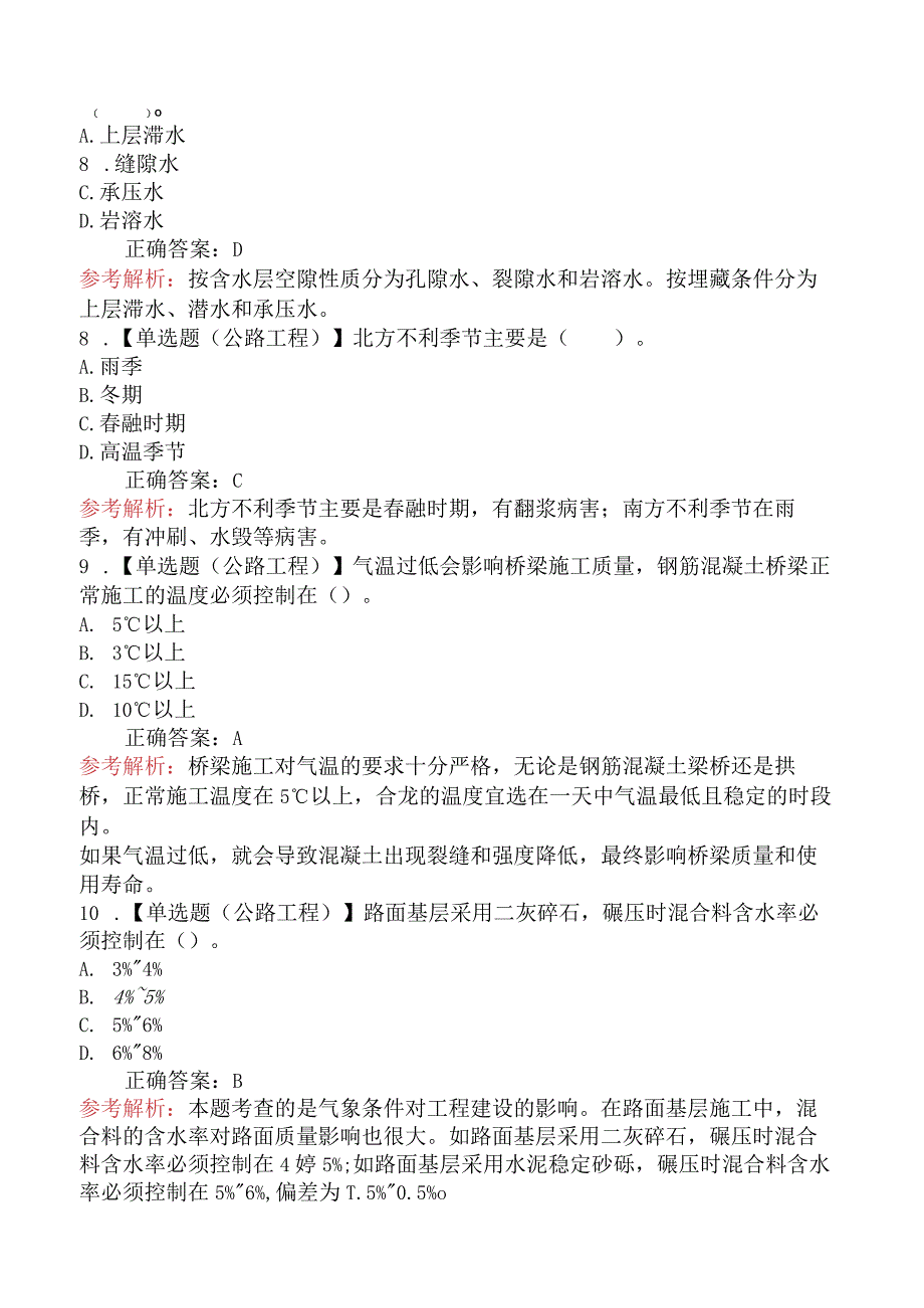 2024年一级造价工程师考试《建设工程技术与计量（交通运输工程）》临考冲刺卷.docx_第3页