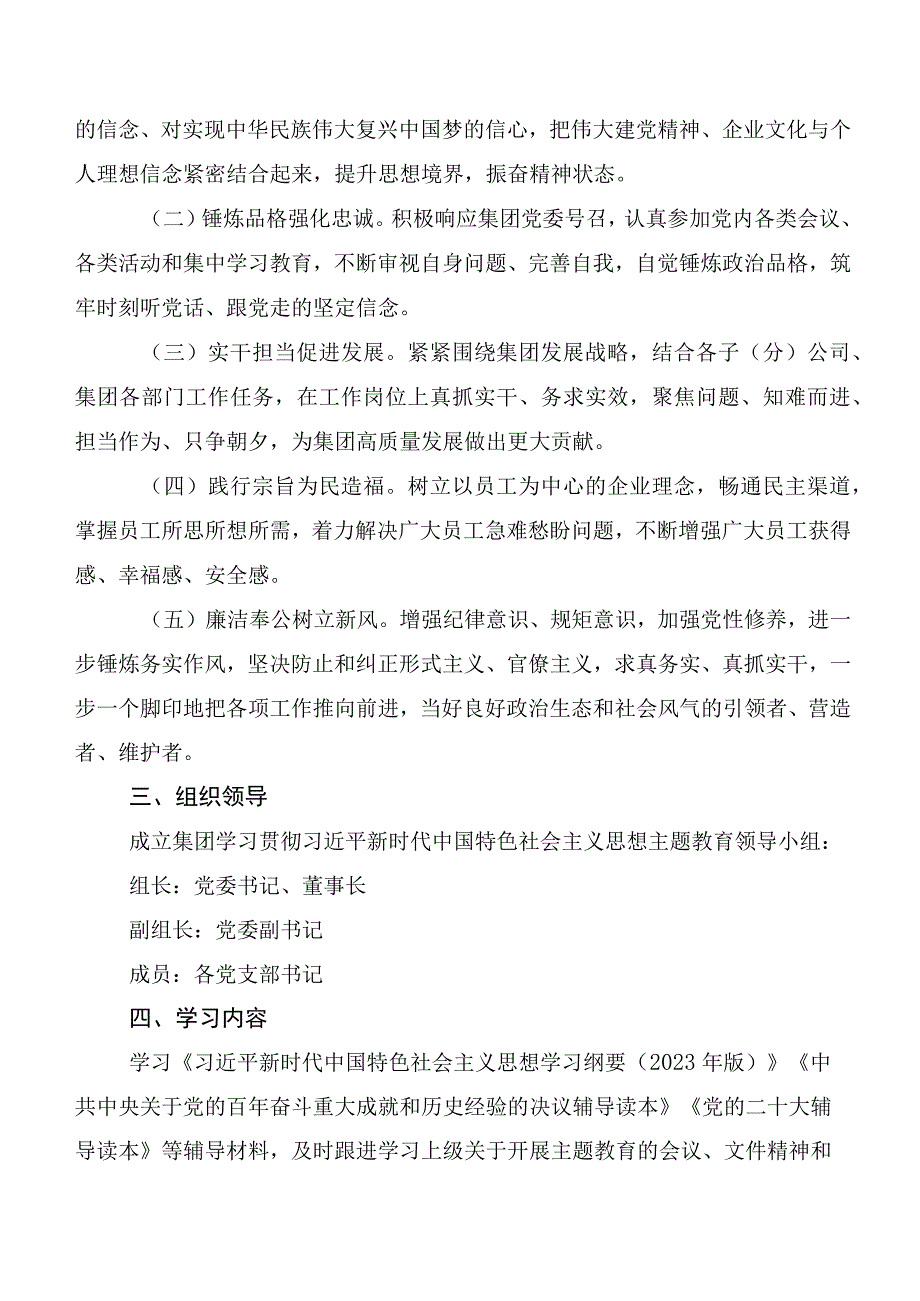 2023年主题教育读书班工作方案10篇.docx_第2页