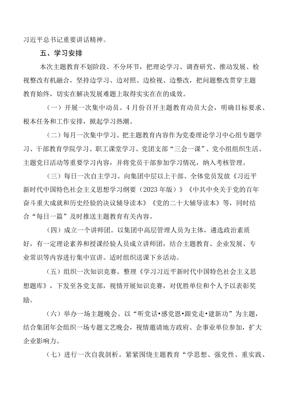 2023年主题教育读书班工作方案10篇.docx_第3页