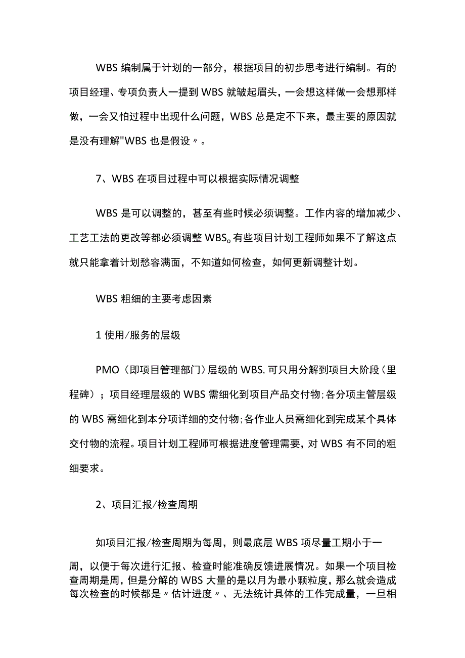 WBS编制分析.docx_第2页