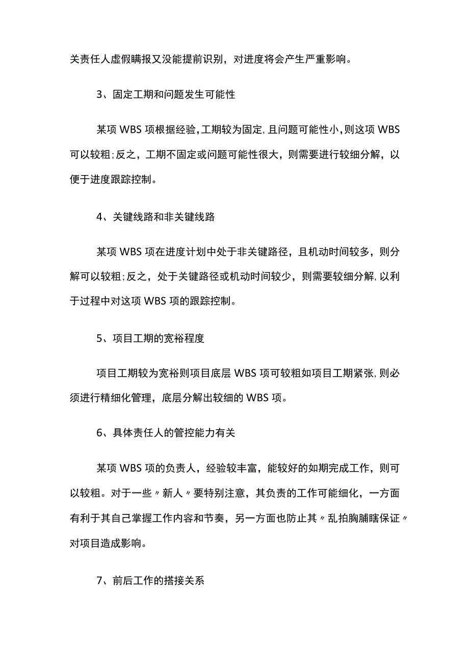 WBS编制分析.docx_第3页