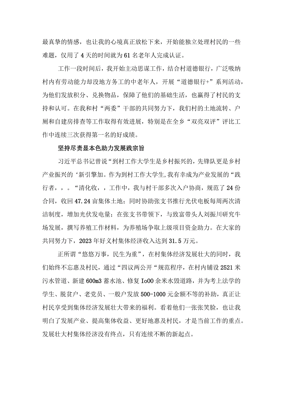 XX乡到村工作大学生经验交流材料（20230814）.docx_第2页