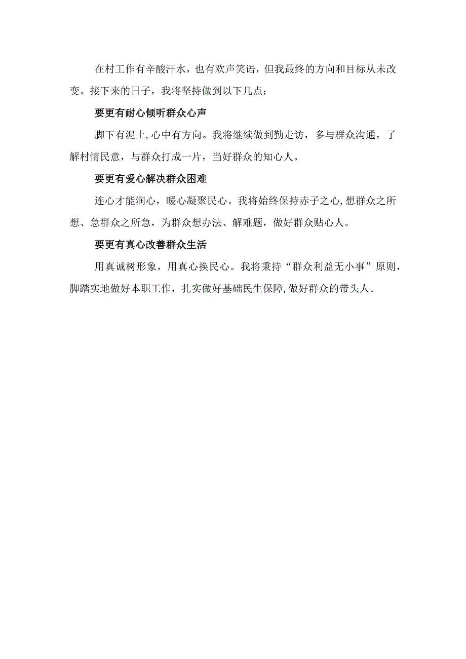 XX乡到村工作大学生经验交流材料（20230814）.docx_第3页