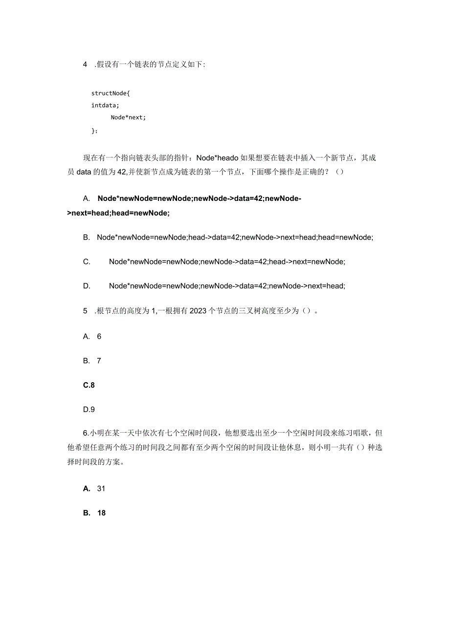 2023年信息学CSP-J组初赛真题及参考答案.docx_第2页