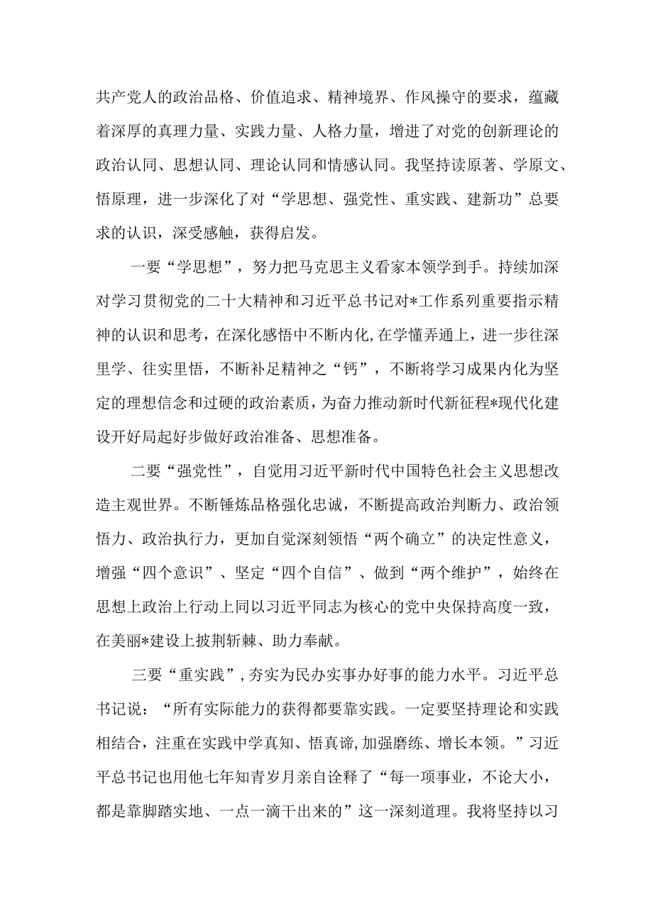 2023年10月第二批主题教育研讨交流发言材料11篇（学思想、强党性、重实践、建新功）.docx_第2页