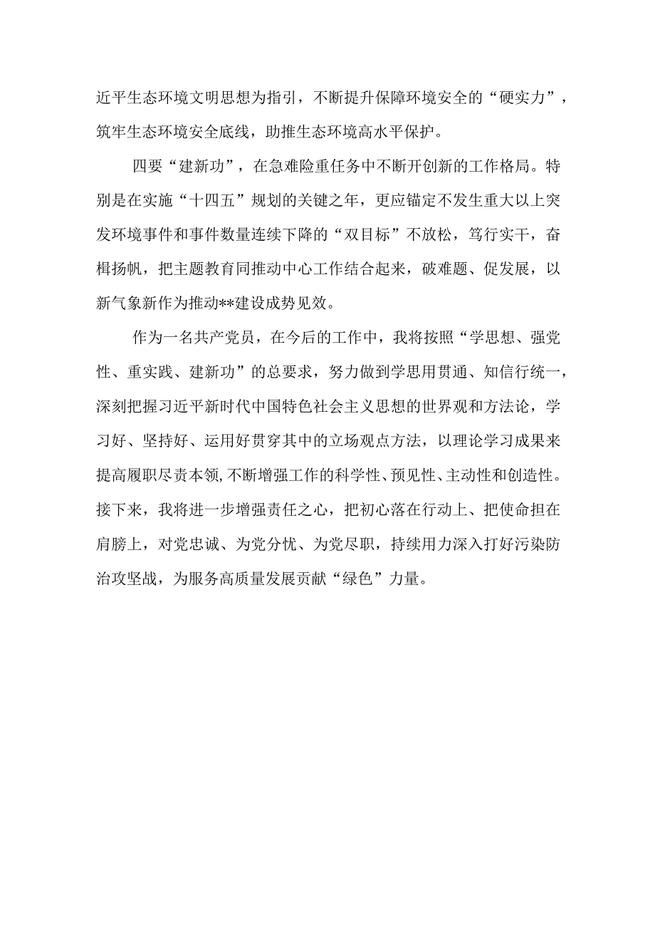 2023年10月第二批主题教育研讨交流发言材料11篇（学思想、强党性、重实践、建新功）.docx_第3页