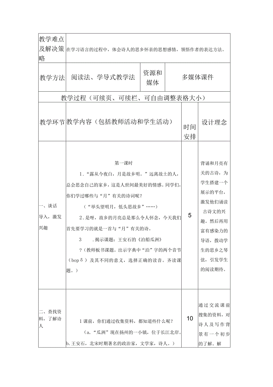 5. 《 古诗词三首》教学设计 许绍鸿.docx_第2页