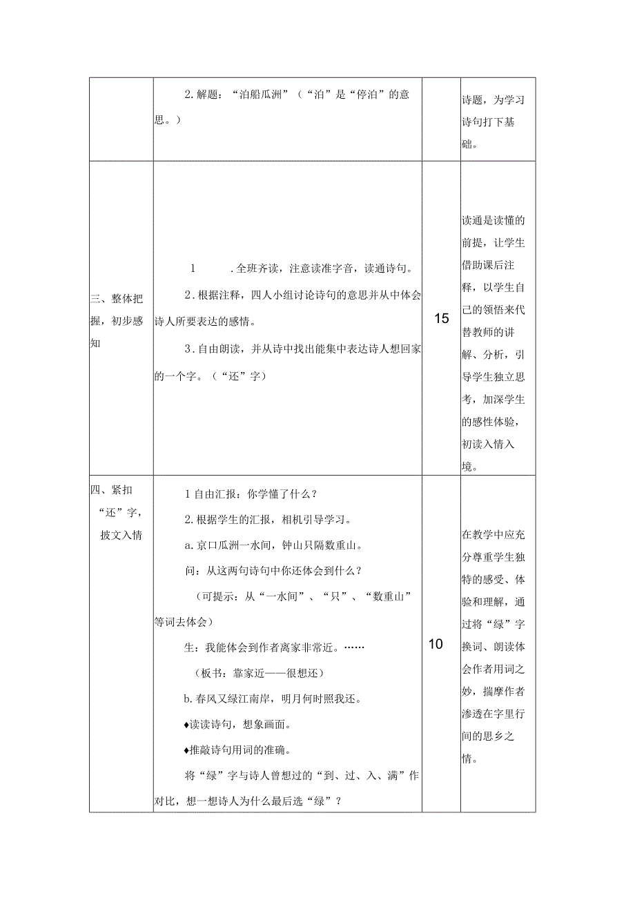 5. 《 古诗词三首》教学设计 许绍鸿.docx_第3页