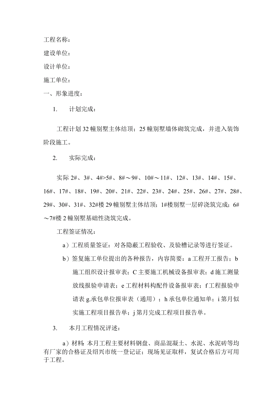 [监理资料]监理月报(28).docx_第2页