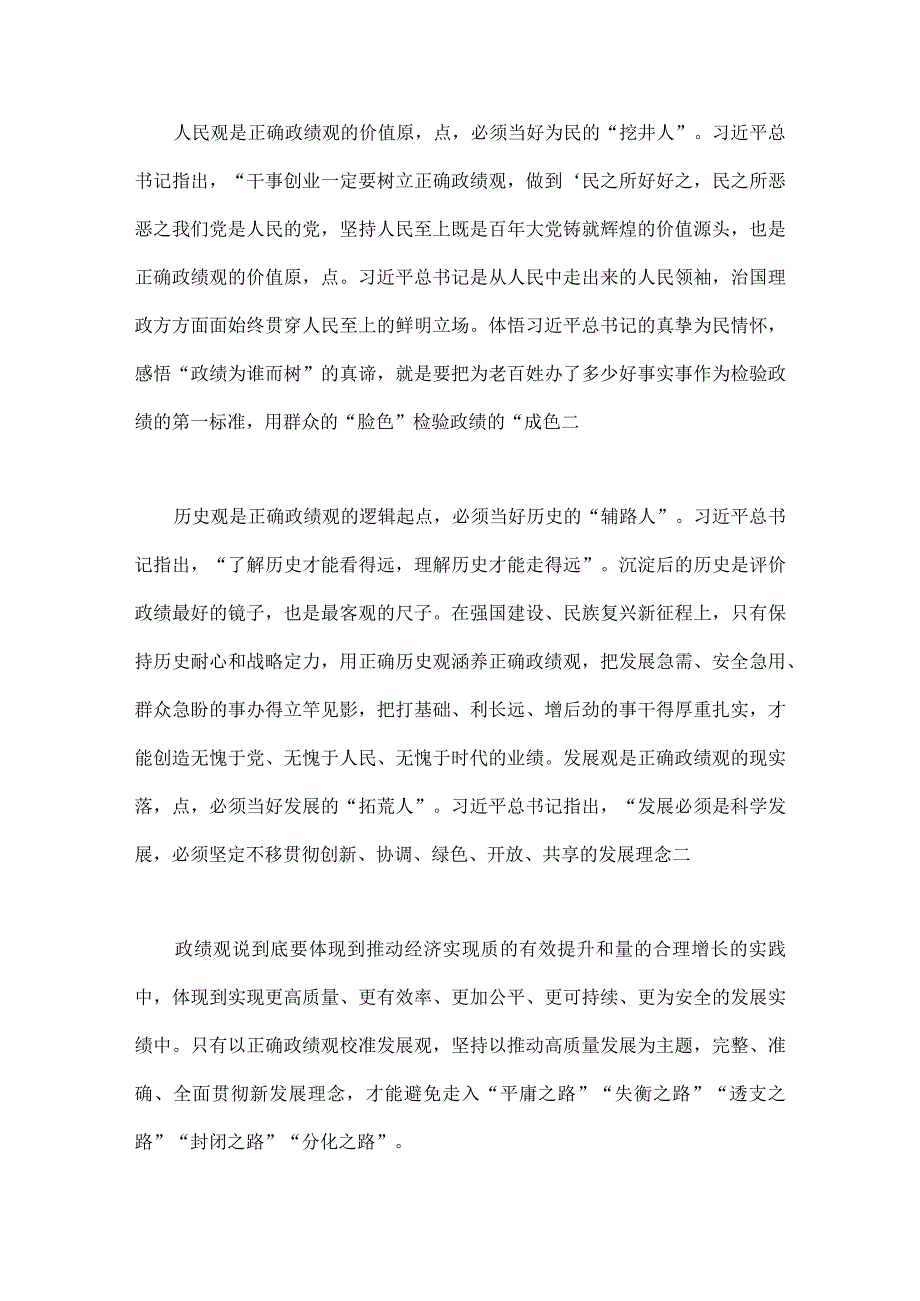 2023年第二批主题教育专题党课学习讲稿：以正确政绩观引领干事创业导向与练好服务群众这个看家本领（两篇文）.docx_第2页