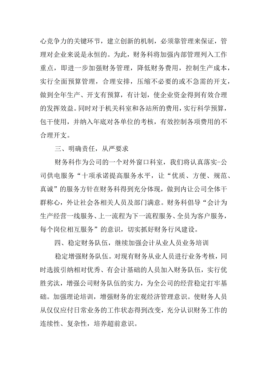 2024年财务部文员工作计划.docx_第2页