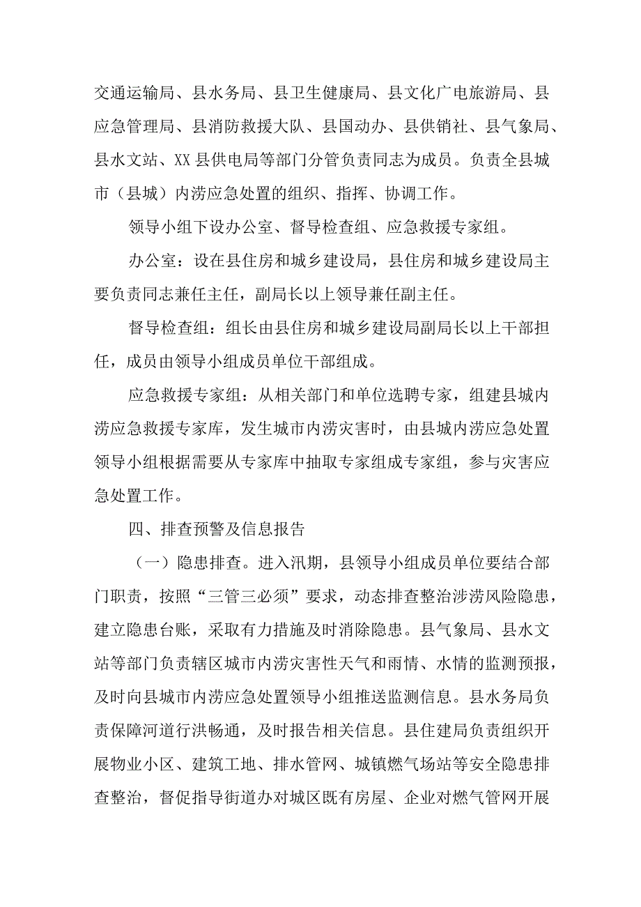 XX县城内涝应急处置方案.docx_第2页