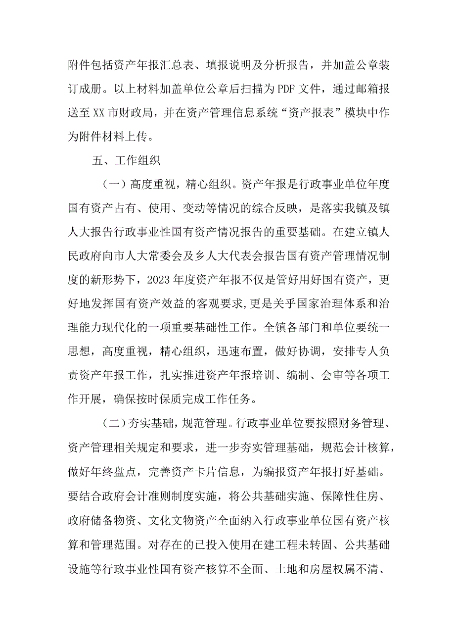 XX镇2022年度行政事业性国有资产报告方案.docx_第3页