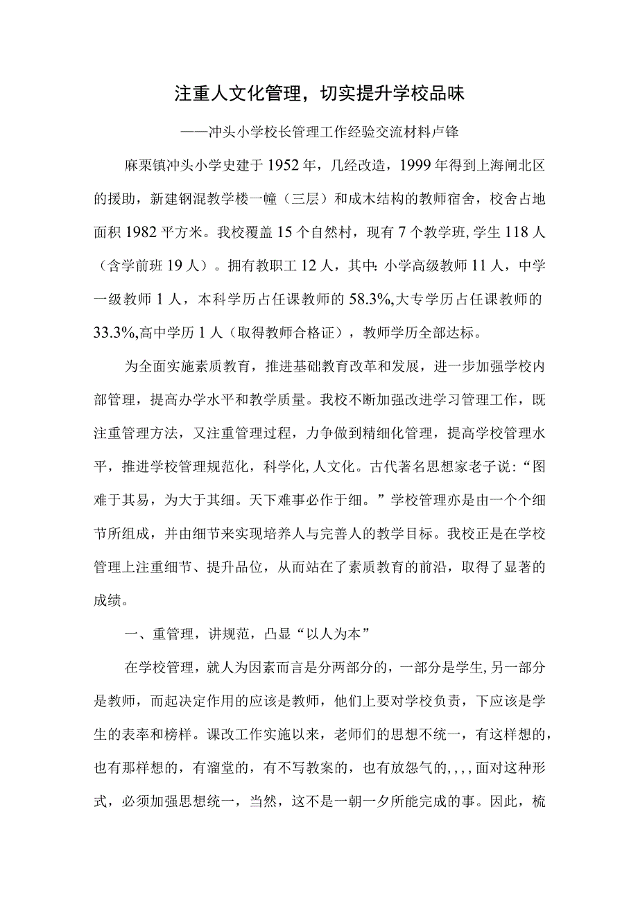 4.校长交流情况.docx_第1页