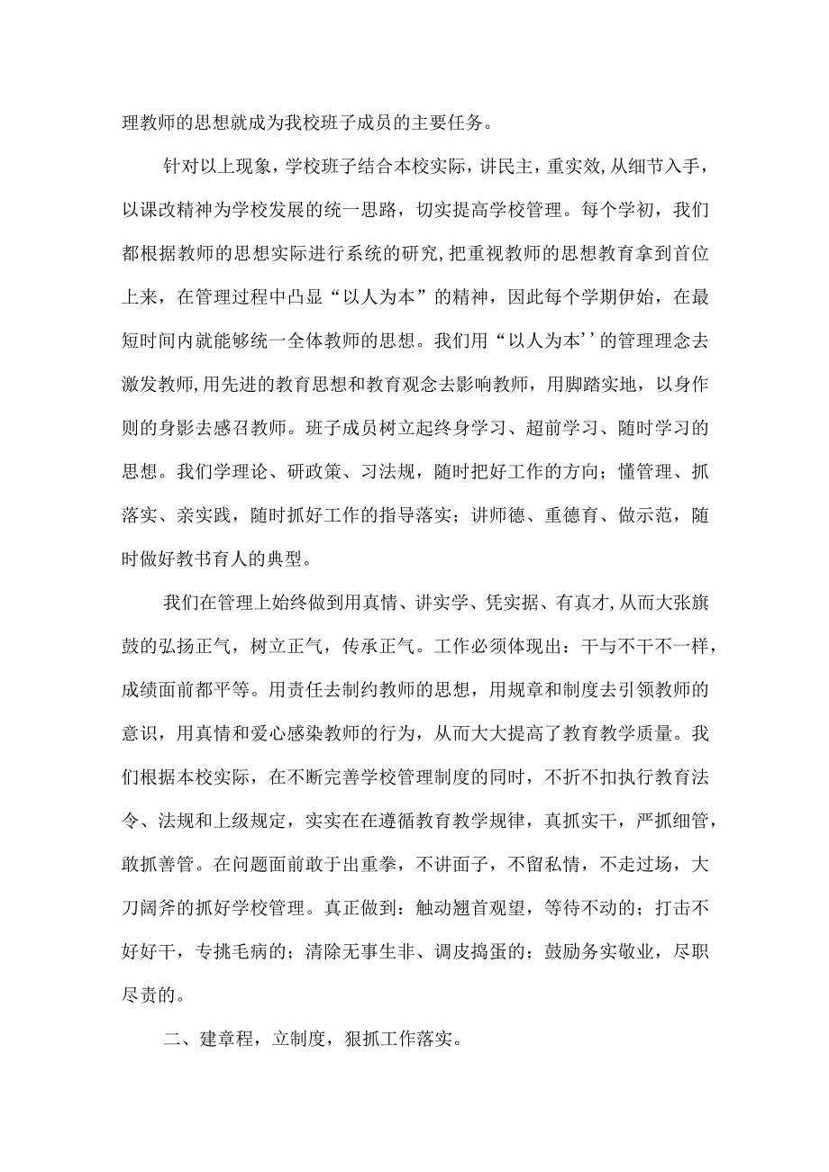 4.校长交流情况.docx_第2页