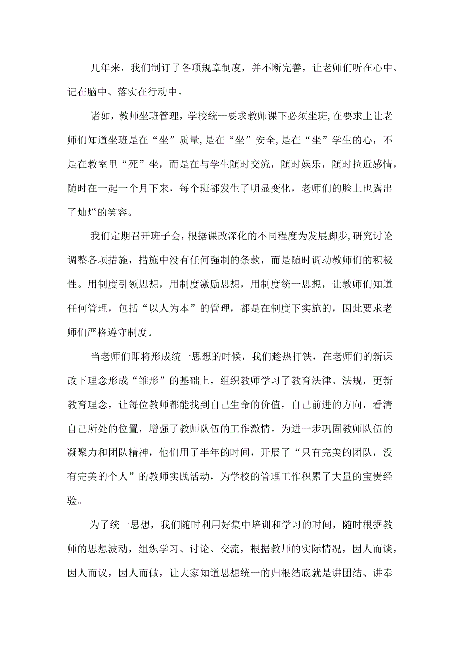 4.校长交流情况.docx_第3页