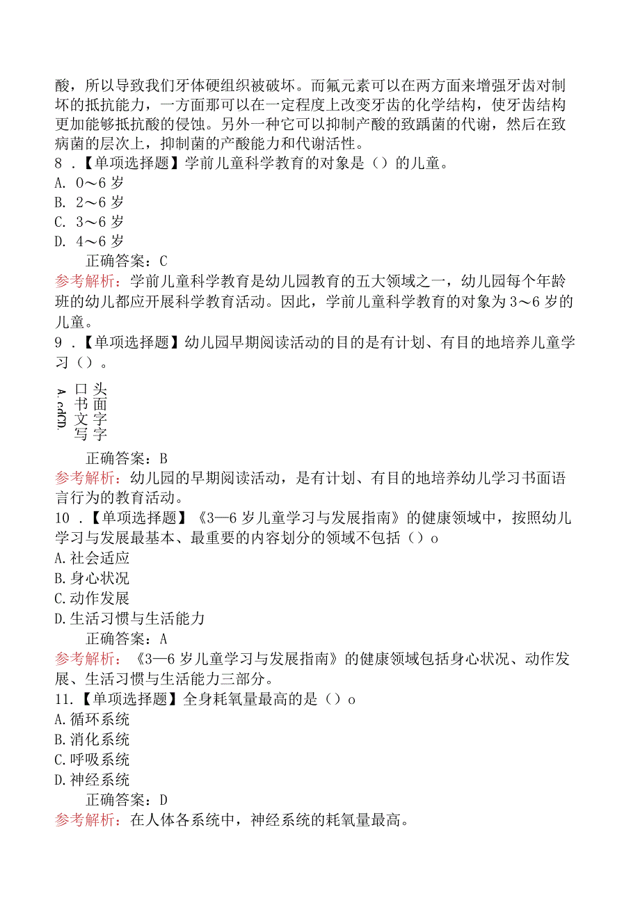 2024年安徽教师招聘考试《幼儿教育理论基础知识》摸底试卷(一).docx_第3页